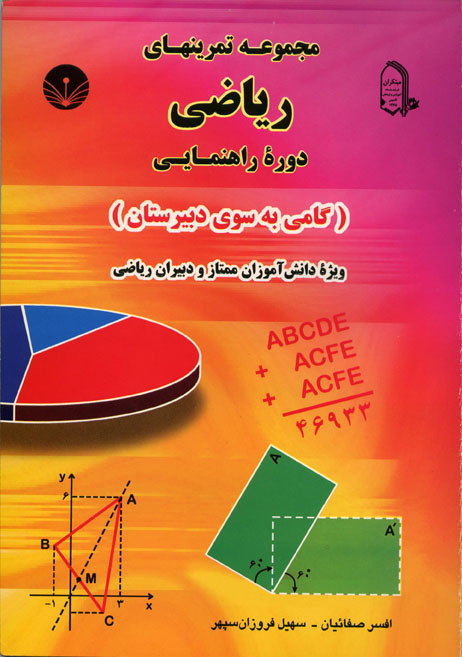 Maths Questions for Lower Secondary School Students