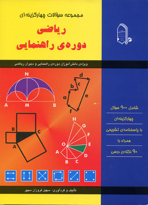 Multi-Choice Questions of Maths for Lower Secondary School Students