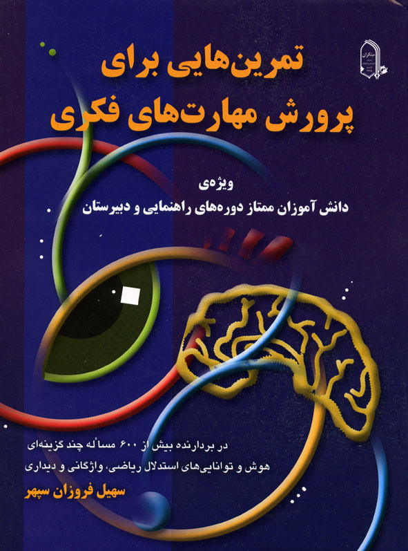 Intellectual Skill-Learning Questions