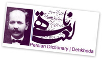 Dehkhoda Dictionary